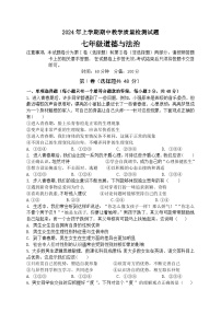 湖南省衡阳市衡山县星源教育集团2023-2024学年七年级下学期5月期中道德与法治试题