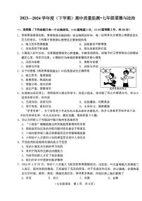 吉林省长春市朝阳区2023-2024学年七年级下学期5月期中道德与法治试卷