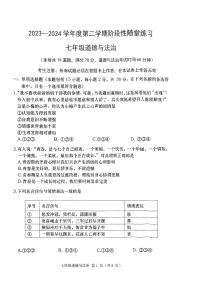 辽宁省大连市甘井子区2023-2024学年七年级下学期5月期中道德与法治试题