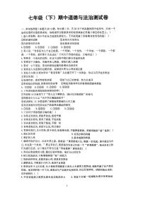 辽宁省丹东市第十九中学+2023-2024学年七年级下学期期中测试道德与法治试卷
