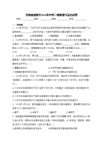 甘肃省酒泉市2024年中考二模道德与法治试卷(含答案)