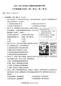 广东省深圳市龙岗区2023-2024学年八年级下学期期中道德与法治试卷