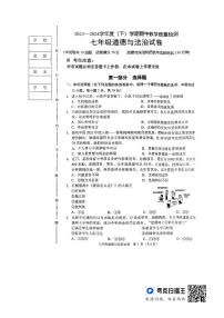 辽宁省抚顺市新抚区2023-2024学年七年级下学期期中考试道德与法治试卷