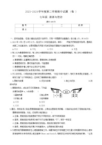 甘肃省庆阳市镇原县2023-2024学年七年级下学期期中道德与法治试卷