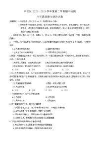 河北省唐山市丰润区 2023-2024学年八年级下学期5月期中道德与法治试题