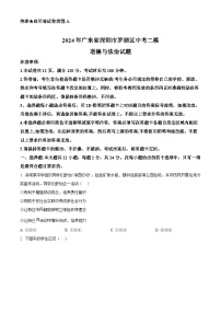 2024年广东省深圳市罗湖区中考二模道德与法治试题（原卷版+解析版）