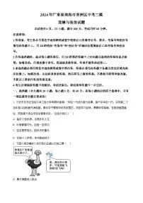 2024年广东省珠海市香洲区中考二模道德与法治试题（原卷版+解析版）