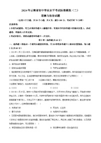 2024年云南省初中学业水平考试标准模拟（二）道德与法治试题（原卷版+解析版）