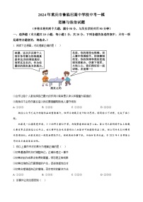 2024年重庆市鲁能巴蜀中学校中考一模道德与法治试题（原卷版+解析版）