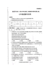 陕西省渭南市韩城市2023-2024学年七年级下学期期中考试道德与法治试卷