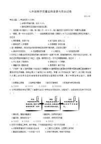 黑龙江省齐齐哈尔市2023-2024学年七年级下学期5月期中道德与法治试题