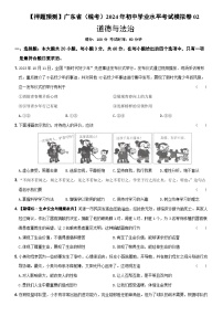 【押题预测】广东省（统考）2024年初中学业水平考试模拟卷02  原卷+解析卷