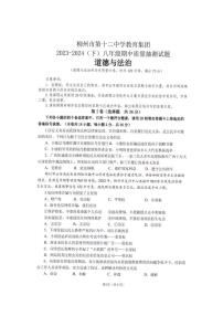 广西柳州市第十二中学2023-2024学年八年级下学期期中质量抽测道德与法治试题