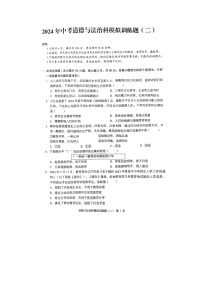 2024年广东省阳江市阳春市中考二模道德与法治试题