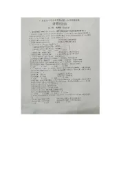 2024年广东省东莞市中考二模道德与法治试题