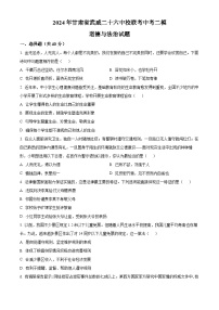 2024年甘肃省武威二十六中校联考中考二模道德与法治试题（原卷版+解析版）