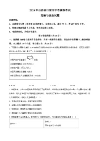 2024年山西省吕梁市中考模拟考试道德与法治试题（原卷版+解析版）