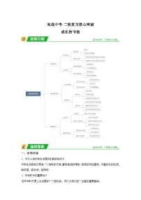 2024年道德与法治实战中考二轮提分复习核心突破——成长的节拍（讲义）