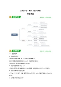 2024年道德与法治实战中考二轮提分复习核心突破——师长情谊（讲义）