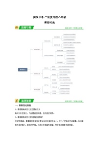 2024年道德与法治实战中考二轮提分复习核心突破——青春时光（讲义）