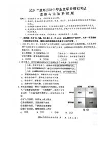 2024年广东省汕头市澄海区中考一模道德与法治试题