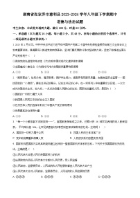 湖南省张家界市慈利县2023-2024学年八年级下学期期中道德与法治试题（原卷版+解析版）