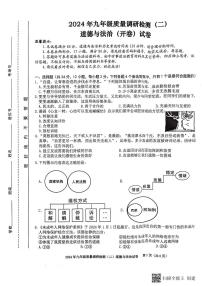 2024年安徽省合肥市蜀山区中考二模道德与法治试卷