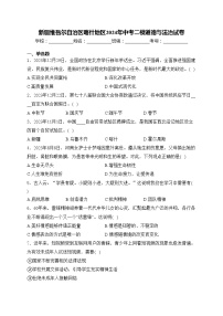 新疆维吾尔自治区喀什地区2024年中考二模道德与法治试卷(含答案)
