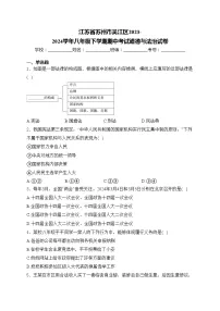 江苏省苏州市吴江区2023-2024学年八年级下学期期中考试道德与法治试卷(含答案)