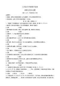 山东省新泰市2023-2024学年（五四学制）七年级下学期4月期中道德与法治试题