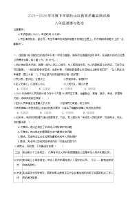 内蒙古自治区赤峰市松山区+2023-2024学年八年级下学期期中教育质量监测道德与法治试卷