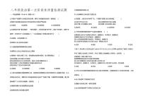 山东省宁津县苗场中学2023-2024学年八年级下学期期中考试道德与法治试题