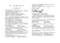山东省烟台市芝罘区（五四制）2023-2024学年八年级下学期期中考试道德与法治试题