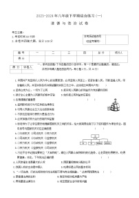 黑龙江省伊春市伊美区2023-2024学年八年级下学期5月期中道德与法治试题