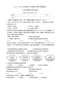 吉林省松原市长岭县2023-2024学年八年级下学期期中教学质量检测道德与法治试卷