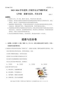 2024年广东省深圳市罗湖区九年级中考二模道法试卷