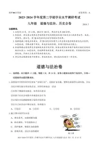 2024年广东省深圳市罗湖区九年级中考二模道法试卷
