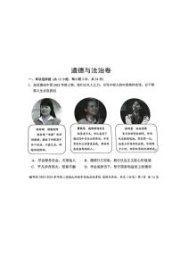 2024年广东省深圳市福田区九年级中考二模道法试卷