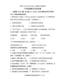 福建省漳州市长泰区+2023-2024学年八年级下学期期中考试道德与法治试题