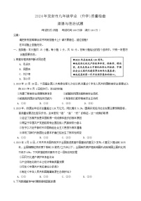 2024年福建省龙岩市中考二模道德与法治试题
