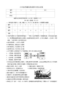 辽宁省铁岭市铁岭县2023-2024学年九年级下学期5月期中道德与法治试卷