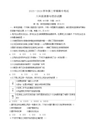 山东省聊城市东昌府区2023-2024学年八年级下学期期中考试道德与法治试卷