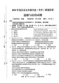 2024年福建省龙岩市中考二模道德与法治试题
