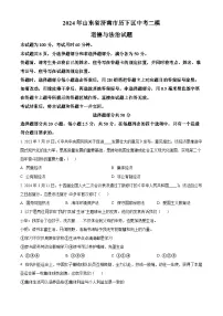 2024年山东省济南市历下区中考二模道德与法治试题（原卷版+解析版）