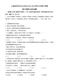 山东省枣庄市台儿庄区2023-2024学年七年级下学期期中道德与法治试题（原卷版+解析版）