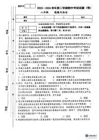 甘肃省平凉市庄浪县2023-2024学年八年级下学期期中考试道德与法治试卷