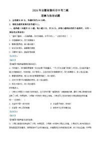 2024年安徽省滁州市中考二模道德与法治试题