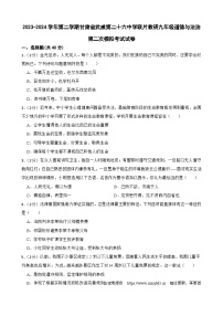 2024年甘肃省武威市第二十六中学教研联片中考二模道德与法治试题