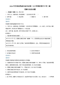 2024年甘肃省武威市凉州区第十七中学教研联片中考二模道德与法治试题