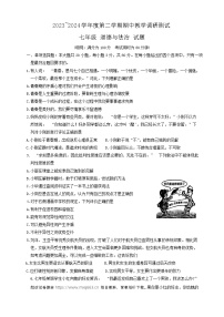 广东省湛江市徐闻县 2023-2024学年七年级下学期期中考试道德与法治试卷